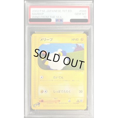 画像1: 〔PSA10鑑定済〕メリープ(カードe)【-】{046/087}
