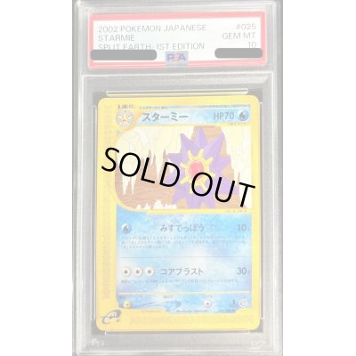 画像1: 〔PSA10鑑定済〕スターミー(カードe)【-】{025/088}