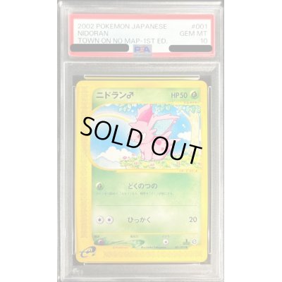 画像1: 〔PSA10鑑定済〕ニドラン♂(カードe)【-】{001/092}
