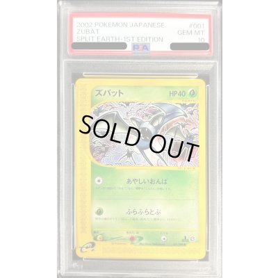 画像1: 〔PSA10鑑定済〕ズバット(カードe)【-】{001/088}