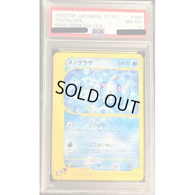 画像1: 〔PSA8鑑定済〕メノクラゲ(カードe)【-】{028/087}