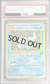 〔PSA8鑑定済〕シャワーズ LV.42(旧裏)【-】{-}