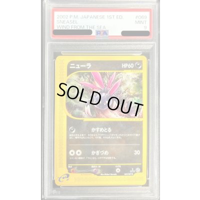 画像1: 〔PSA9鑑定済〕ニューラ(カードe)【-】{069/087}
