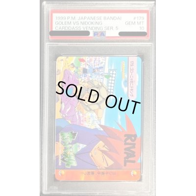 画像1: 〔PSA10鑑定済〕179.ゴローニャ対ニドキング(カードダス)【-】{-}