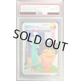 〔PSA10鑑定済〕17.タケシ＆スカウト(カードダス)【-】{-}