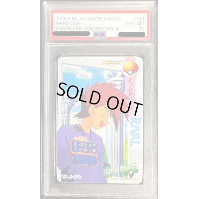 画像1: 〔PSA10鑑定済〕134.シゲル(カードダス)【-】{-}
