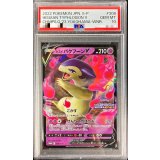 〔PSA10鑑定済〕ヒスイバクフーンV(RR仕様)【P】{308/S-P}