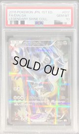 〔PSA10鑑定済〕ディアルガ【R】{017/027}
