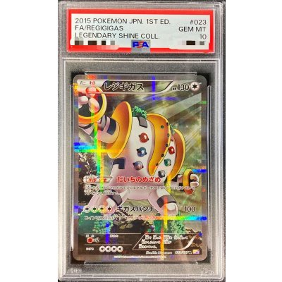 画像1: 〔PSA10鑑定済〕レジギガス【R】{023/027}