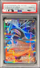 〔※状態難/PSA10鑑定済〕ブラックキュレム【R】{020/027}