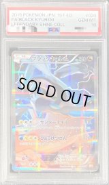 〔※状態難/PSA10鑑定済〕ブラックキュレム【R】{020/027}