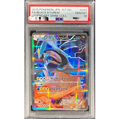 画像1: 〔※状態難/PSA10鑑定済〕ブラックキュレム【R】{020/027}