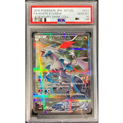 画像1: 〔PSA10鑑定済〕ホワイトキュレム【R】{021/027}