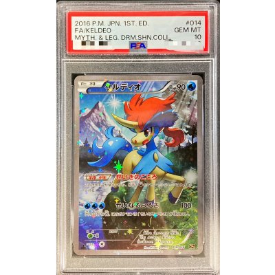 〔PSA10鑑定済〕ケルディオ【-】{014/036}