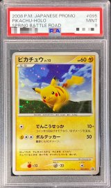 〔※状態難/PSA9鑑定済〕ピカチュウ【P】{095/DP-P}