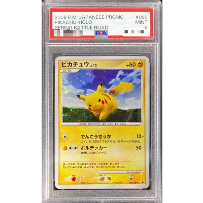 画像1: 〔※状態難/PSA9鑑定済〕ピカチュウ【P】{095/DP-P}