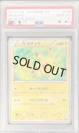 〔PSA10鑑定済〕ピカチュウ【-】{018/072}