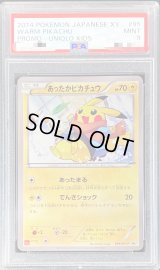 〔PSA9鑑定済〕あったかピカチュウ【P】{095/XY-P}