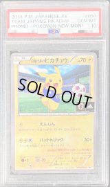 〔PSA10鑑定済〕日本代表のピカチュウ【P】{050/XY-P}