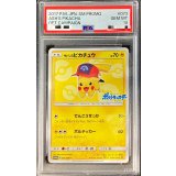 〔※状態難/PSA10鑑定済〕サトシのピカチュウ(シンオウキャップver)【P】{073/SM-P}