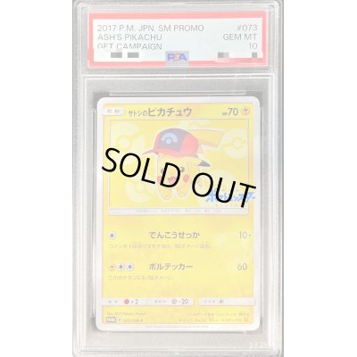 画像1: 〔※状態難/PSA10鑑定済〕サトシのピカチュウ(シンオウキャップver)【P】{073/SM-P}