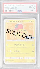 〔※状態難/PSA10鑑定済〕サトシのピカチュウ(ホウエンキャップver)【P】{072/SM-P}
