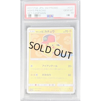 画像1: 〔※状態難/PSA10鑑定済〕サトシのピカチュウ(ホウエンキャップver)【P】{072/SM-P}