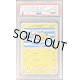 〔※状態難/PSA10鑑定済〕ヨコハマのピカチュウ【P】{281/SM-P}