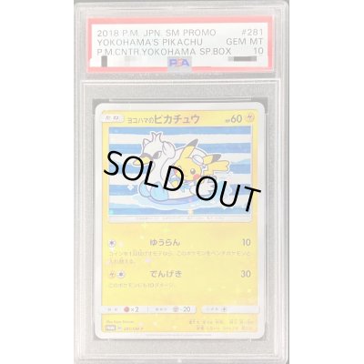 画像1: 〔※状態難/PSA10鑑定済〕ヨコハマのピカチュウ【P】{281/SM-P}