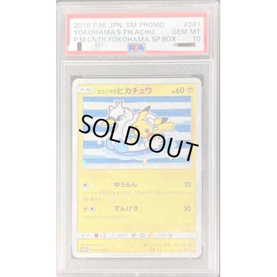 画像1: 〔PSA10鑑定済〕ヨコハマのピカチュウ【P】{281/SM-P}