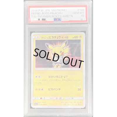 画像1: 〔PSA10鑑定済〕ボスごっこピカチュウ ギンガ団【P】{194/SM-P}