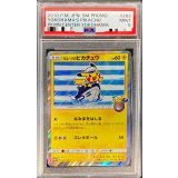 〔PSA9鑑定済〕ヨコハマのピカチュウ【P】{283/SM-P}