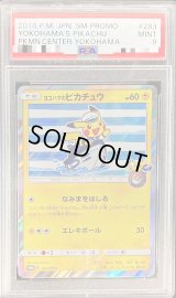 〔PSA9鑑定済〕ヨコハマのピカチュウ【P】{283/SM-P}