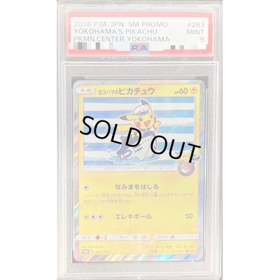 画像1: 〔PSA9鑑定済〕ヨコハマのピカチュウ【P】{283/SM-P}