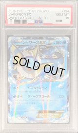 〔PSA10鑑定済〕シャワーズEX【P】{194/XY-P}