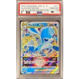 〔PSA10鑑定済〕グレイシアVSTAR(RRR仕様)【P】{271/S-P}