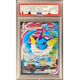 〔PSA10鑑定済〕シャワーズVMAX(RRR仕様)【-】{002/004}
