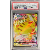 〔※状態難/PSA10鑑定済〕ピカチュウVMAX(RRR仕様/コロコロコミック)【P】{265/S-P}