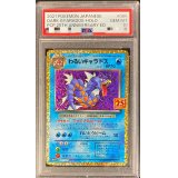〔PSA10鑑定済〕わるいギャラドス(25th)【P】{005/025}