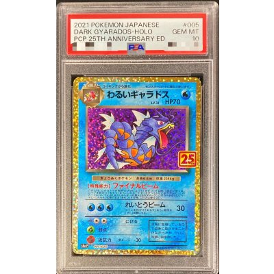 〔PSA10鑑定済〕わるいギャラドス(25th)【P】{005/025}