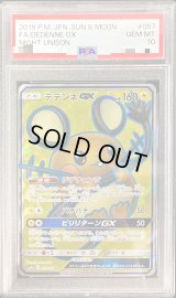 〔PSA10鑑定済〕デデンネGX【SR】{057/055}