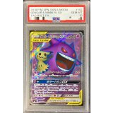 〔PSA10鑑定済〕ゲンガー＆ミミッキュGX【SR】{102/095}