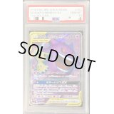 〔PSA10鑑定済〕ゲンガー＆ミミッキュGX【SR】{102/095}