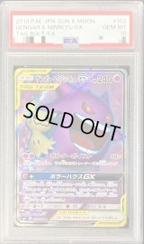 〔PSA10鑑定済〕ゲンガー＆ミミッキュGX【SR】{102/095}