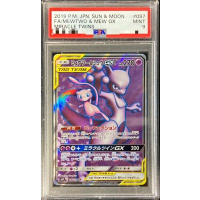 画像1: 〔※状態難/PSA9鑑定済〕ミュウツー＆ミュウGX【SR】{097/094}
