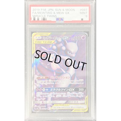 画像1: 〔PSA9鑑定済〕ミュウツー＆ミュウGX【SR】{097/094}