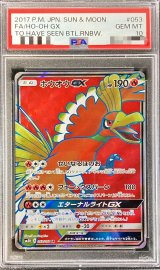 〔※状態難/PSA10鑑定済〕ホウオウGX【SR】{053/051}