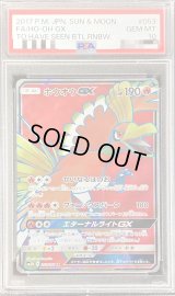 〔PSA10鑑定済〕ホウオウGX【SR】{053/051}