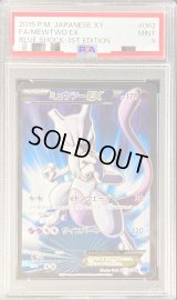 〔PSA9鑑定済〕ミュウツーEX(フォトンウェーブ)【SR】{062/059}