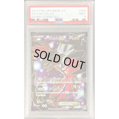 画像1: 〔PSA9鑑定済〕イベルタルEX(SR仕様)【-】{006/023}